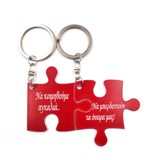 Μπρελόκ "Να κοιμηθούμε αγκαλιά" 