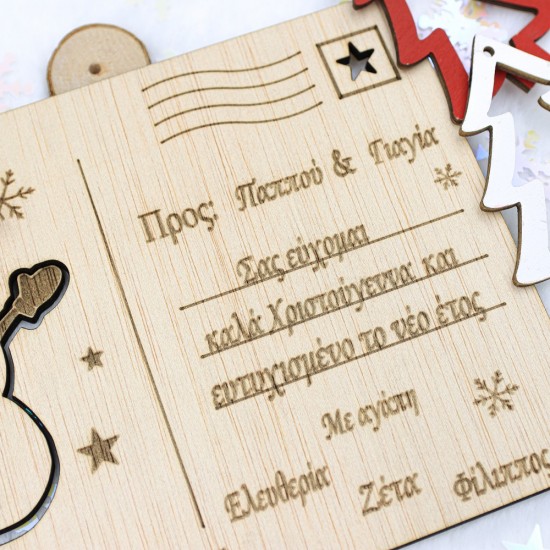 Ξύλινη χριστουγεννιάτικη κάρτα